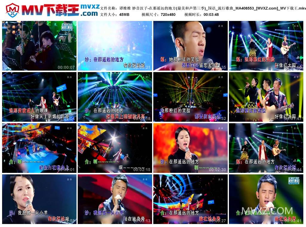 谭维维 妙音汉子-在那遥远的地方(最美和声第三季)_国语_流行歌曲_MA408553